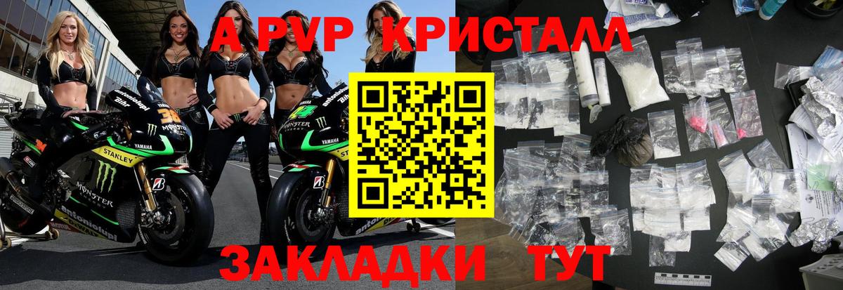 Alpha-PVP СК КРИС  Вход с VPN  где можно купить наркотик  Чайковский  Alpha PVP Соль 