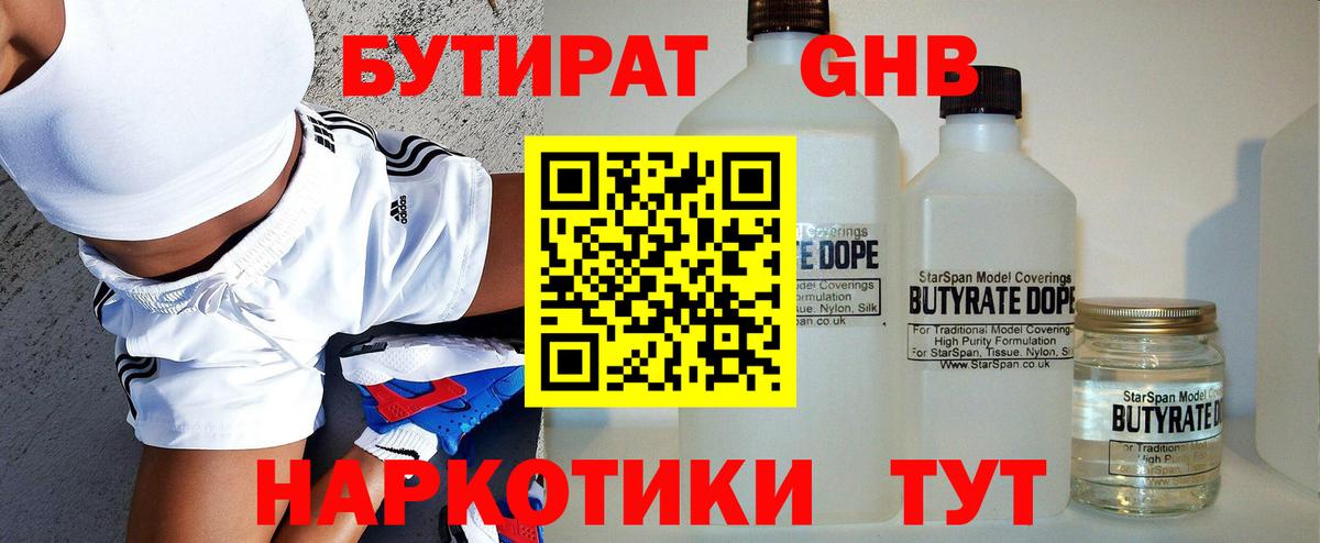 Чайковский  Бутират BDO  Вход с VPN 