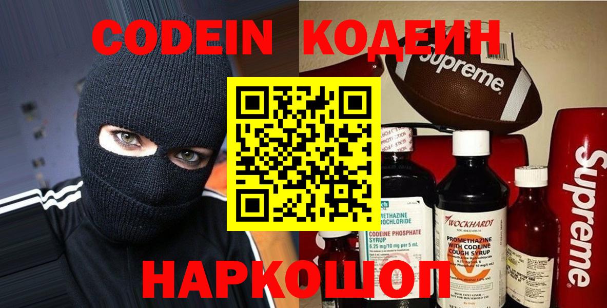 Чайковский  Codein напиток Lean (лин)  купить наркоту  Вход с VPN 