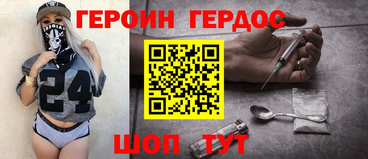 ГЕРОИН Heroin  Вход с VPN  Героин  Чайковский 