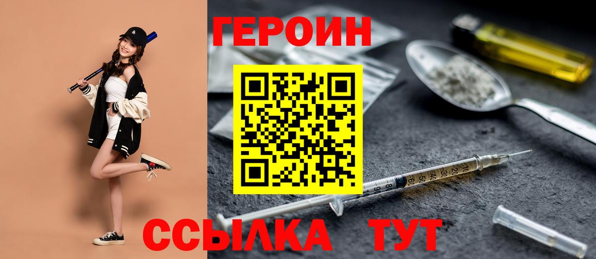 ГЕРОИН Heroin Чайковский