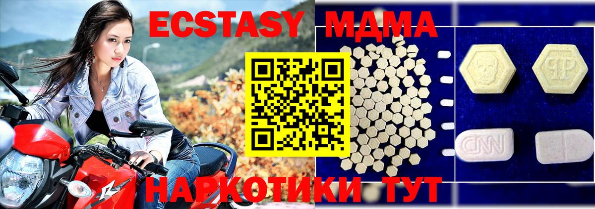 МДМА  МДМА crystal  Вход с VPN  Чайковский 