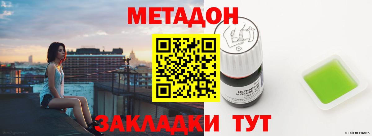 МЕТАДОН VHQ  Вход с VPN  Метадон methadone  Чайковский 
