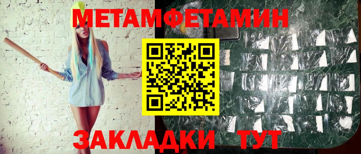 МЕТАМФЕТАМИН пудра  Вход с VPN  Чайковский  МЕТАМФЕТАМИН пудра 