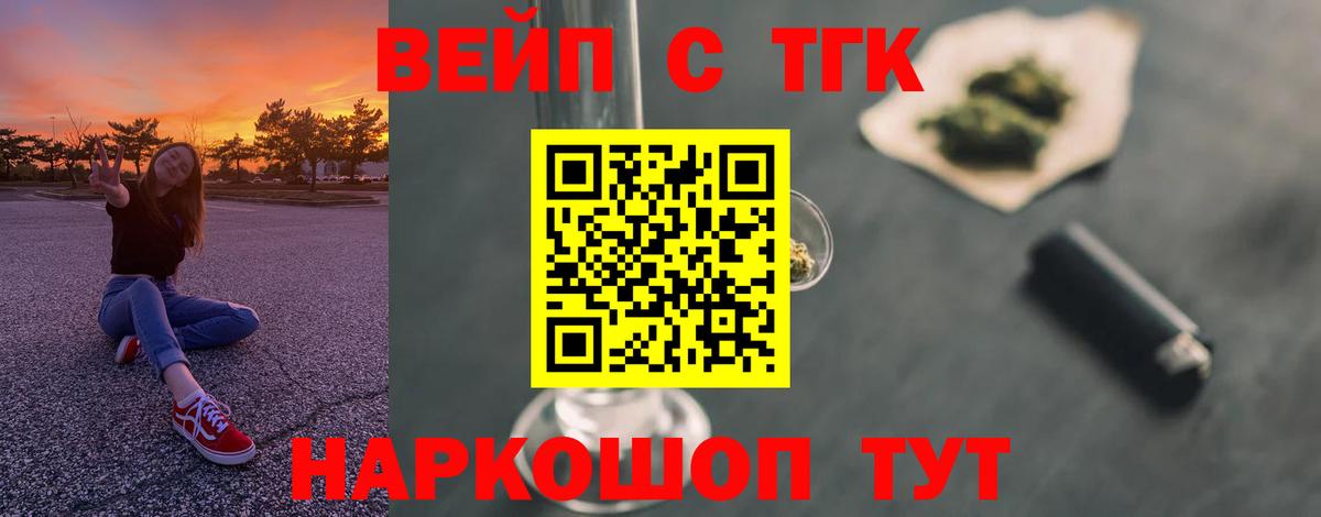 Чайковский  купить  цена  ТГК жижа  Вход с VPN  Дистиллят ТГК гашишное масло 